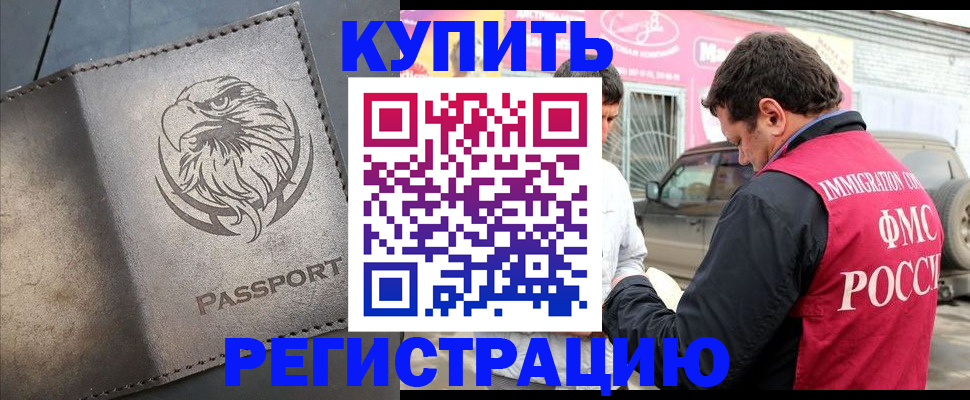 временная регистрация поиск в Южно-Сухокумске