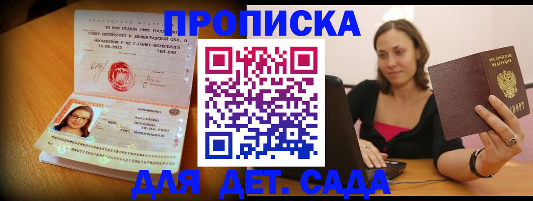 прописка ребенка в Южно-Сухокумске