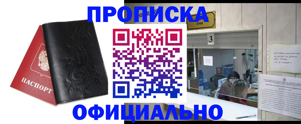 прописка от собственника в Южно-Сухокумске